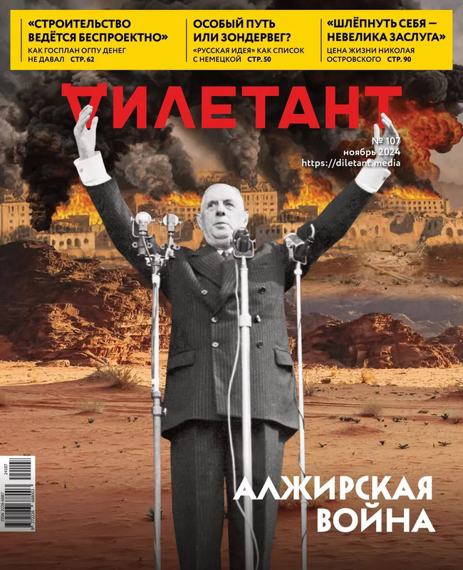 Дилетант, № 107, 2024
