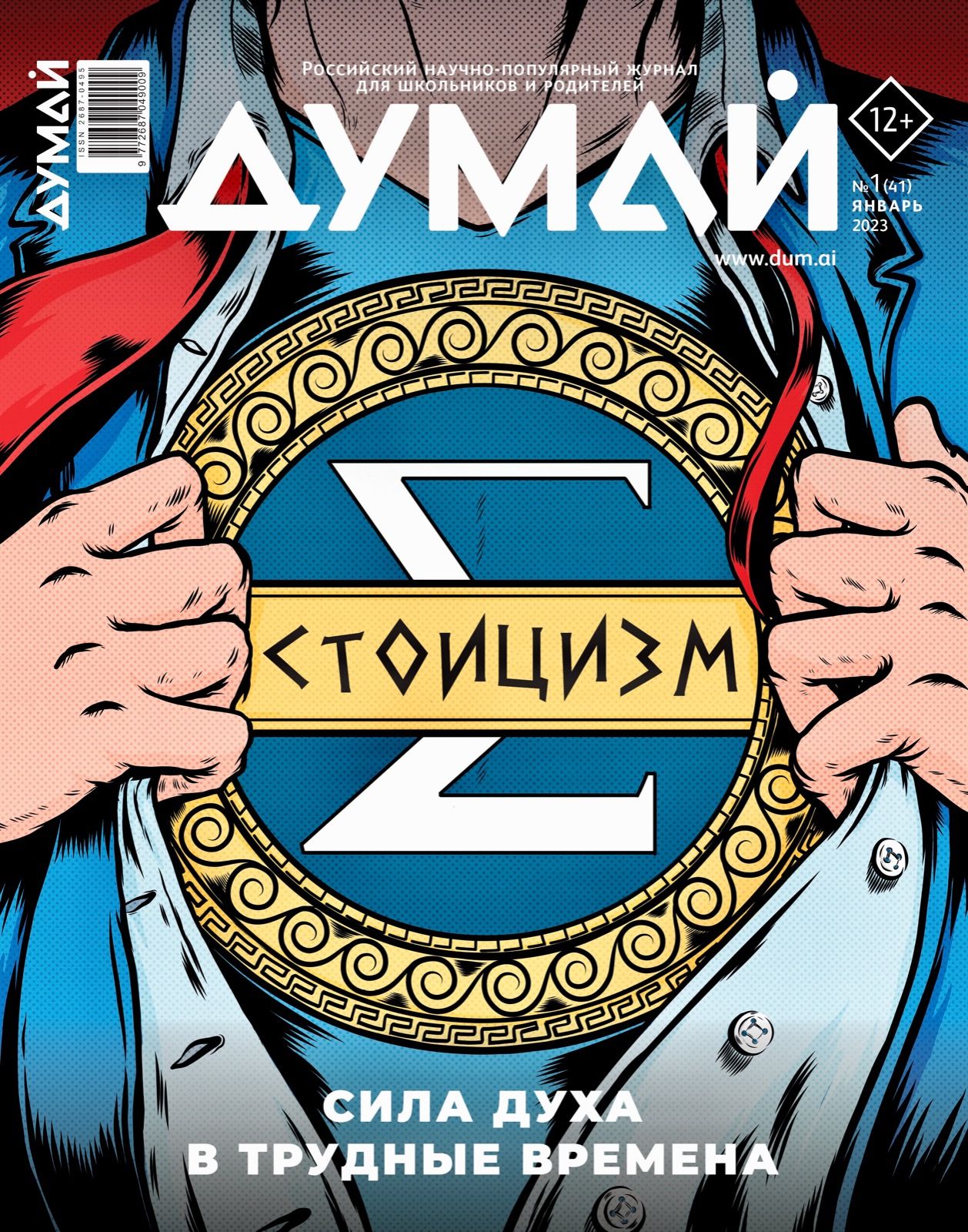 Думай, №41, 2023