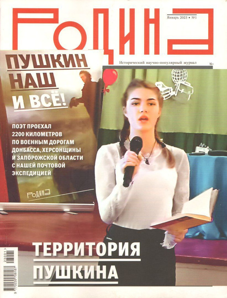 Родина, №1, 2023