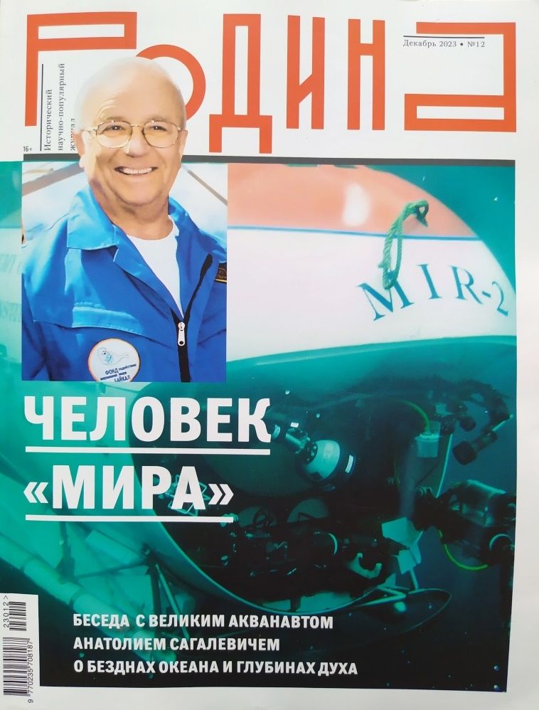 Родина, № 12, 2023