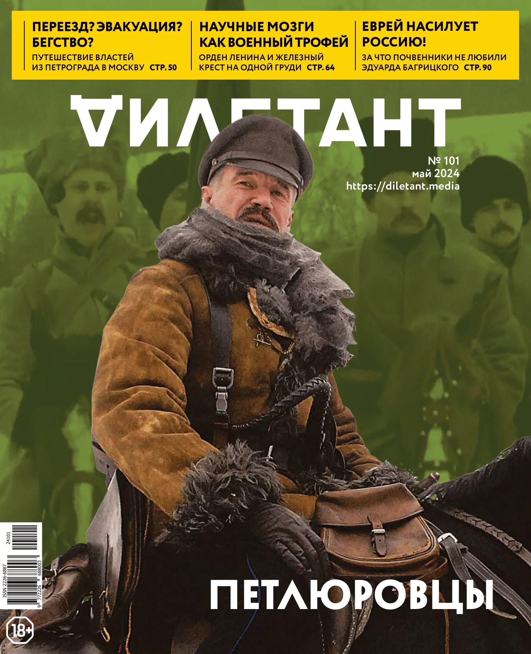 Дилетант, № 101, 2024