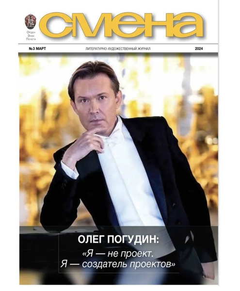 Смена, № 3, 2024