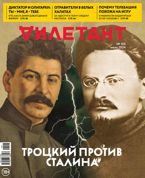 Дилетант, № 103, 2024