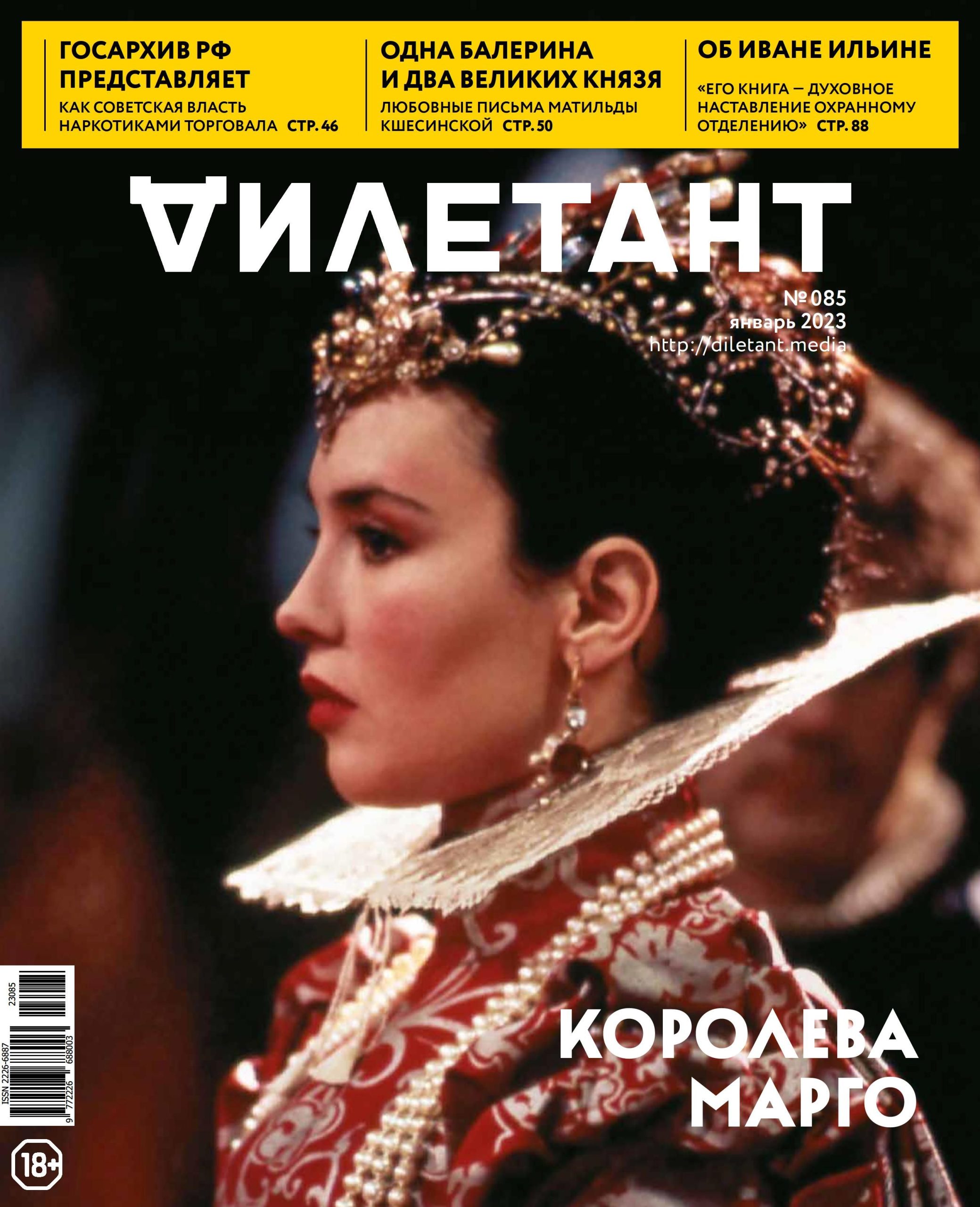 Дилетант, №85, 2023