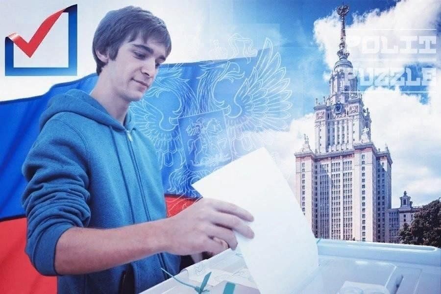 Молодой избиратель