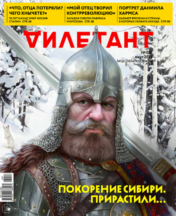 Дилетант, №3, 2023