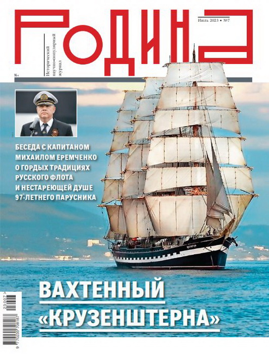 Родина, № 7, 2023