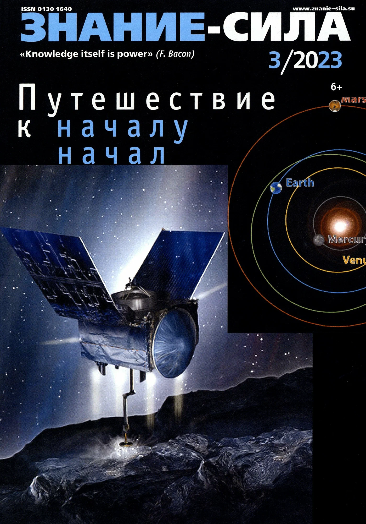 Знание-сила, №3, 2023