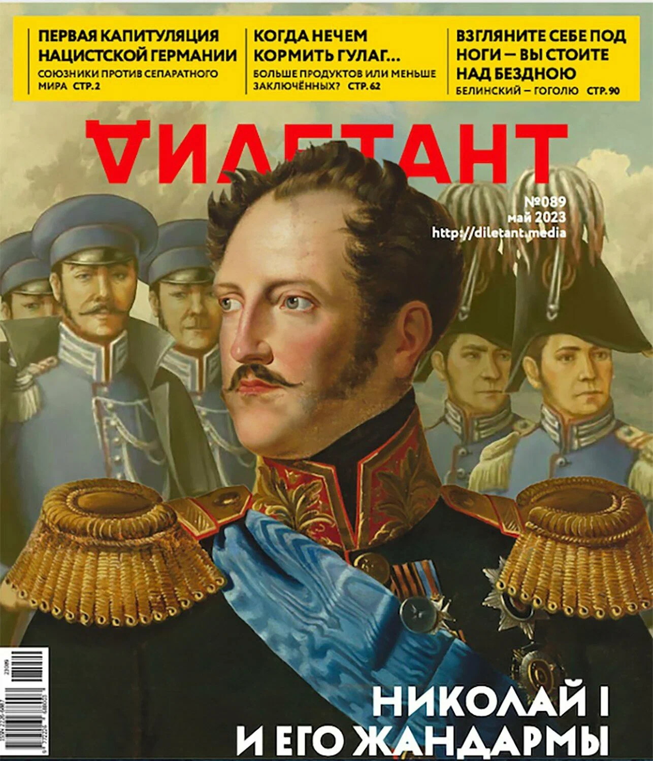 Дилетант, № 5, 2023