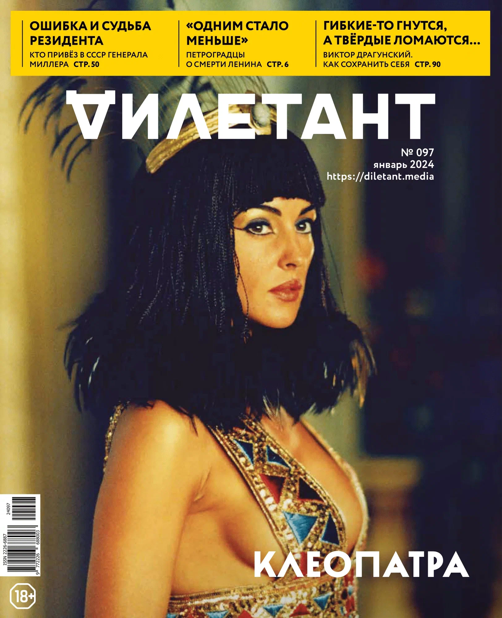Дилетант, № 97 (февраль), 2024
