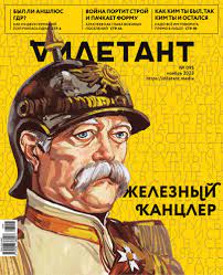 Дилетант, № 95, 2023