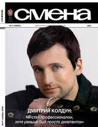 Смена, № 11, 2024