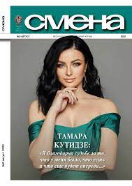 Смена, 2023, № 8, 2023