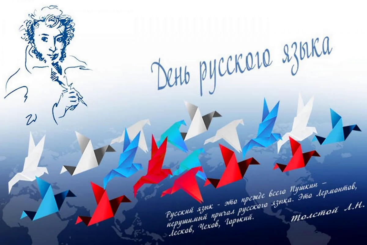Пушкинский день в России. День русского языка