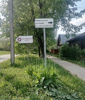 Литературный туризм