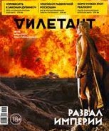 Дилетант, № 116, 2025