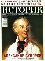 Историк, № 7/8, 2025