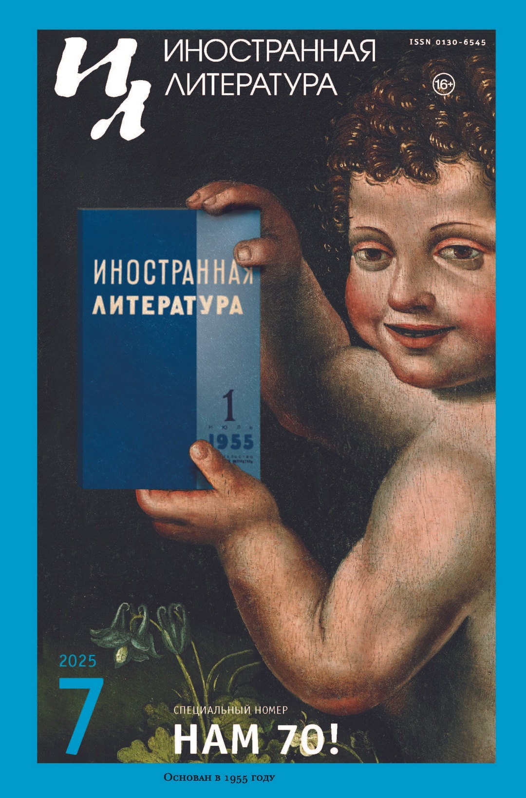 Иностранная литература, № 7, 2025