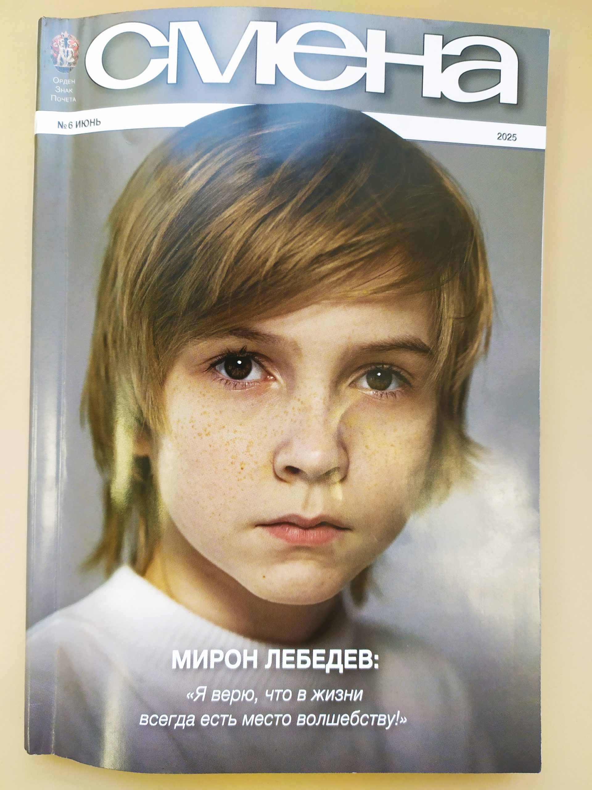Смена, № 6, 2025