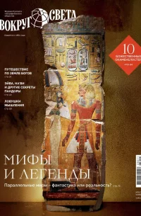Вокруг света, № 9, 2025