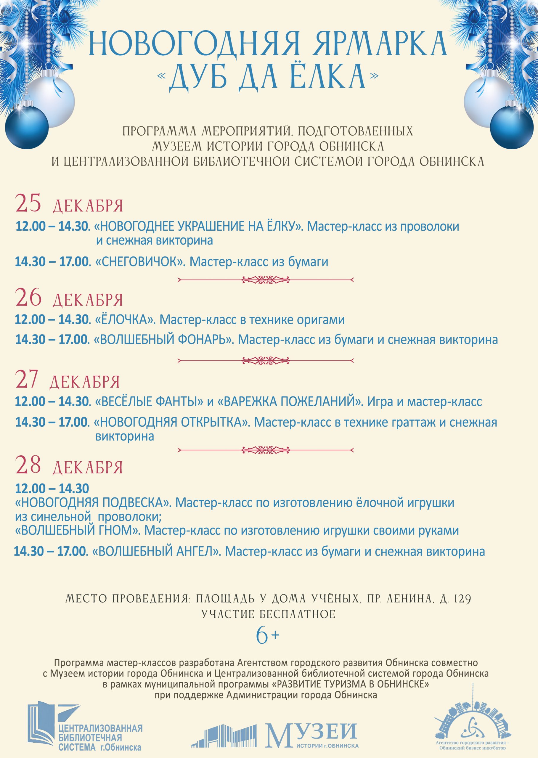 Новогодний праздник