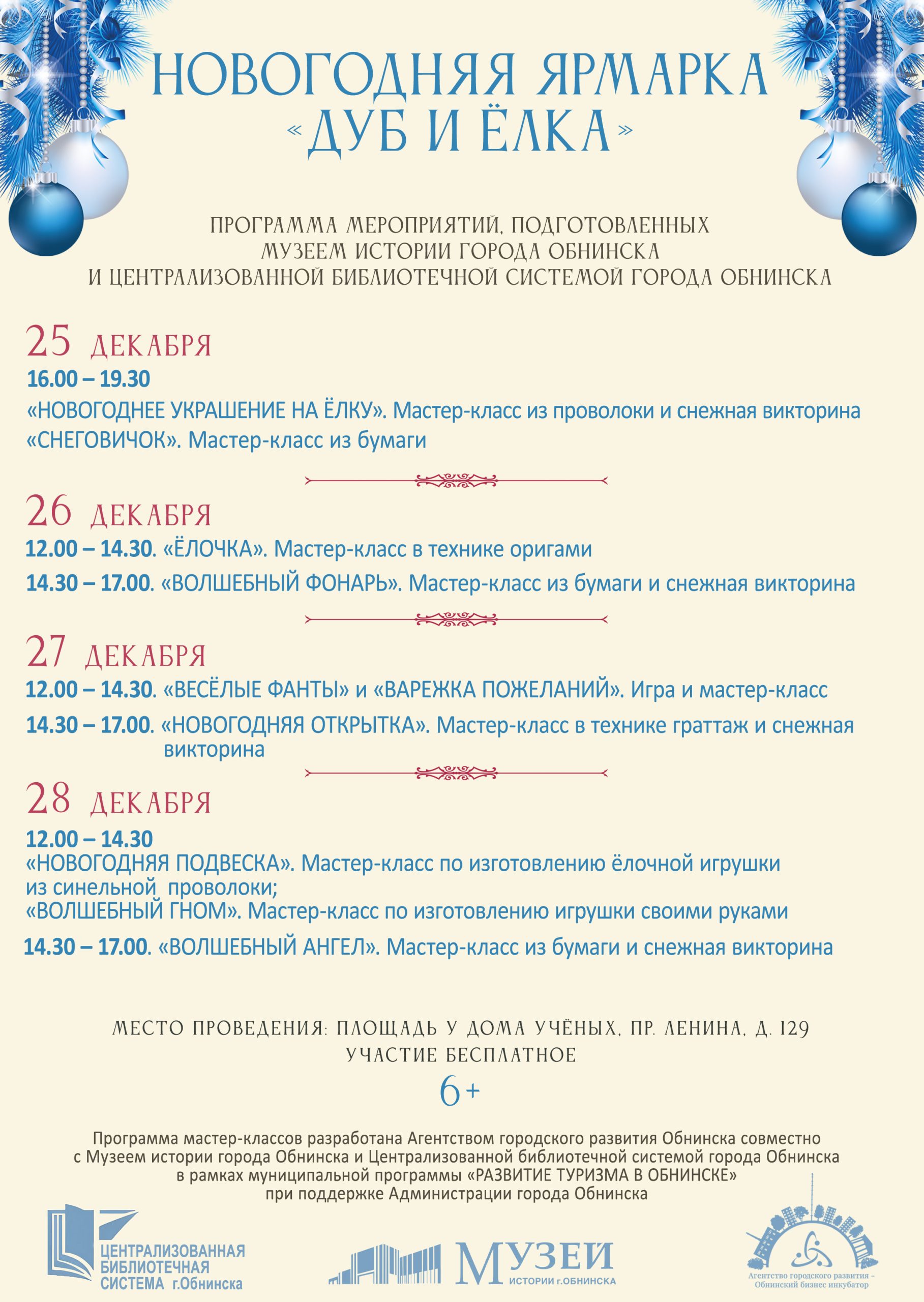 Новогодний праздник