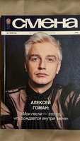 Смена, № 2, 2026