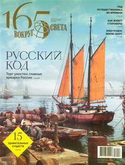 Вокруг света, № 5, 2026
