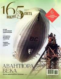 Вокруг света, № 6, 2026